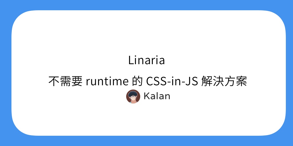 linaria - 不需要 runtime 的 CSS-in-JS 解決方案